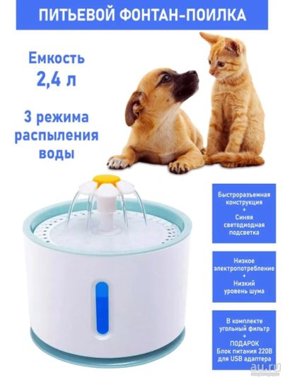 Лот: 18520474. Фото: 1. Питьевой фонтан для животных. Другое (животные и уход)