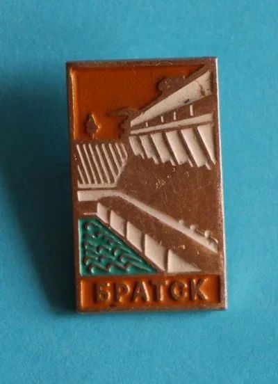 Лот: 9752344. Фото: 1. Знак: Братск. Братская гэс. КФС... Сувенирные