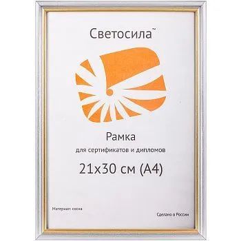 Лот: 22148952. Фото: 1. ф/рамка сосна СВЕТОСИЛА 21х30серебро... Фоторамки, фотоальбомы