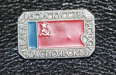 Лот: 3830230. Фото: 1. Неделя изоискусства в РСФСР. Красноярск... Сувенирные