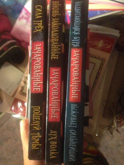 Лот: 9056419. Фото: 1. 3 книги про зачарованных одним... Художественная