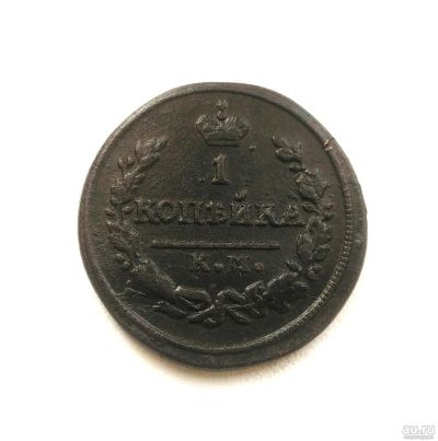 Лот: 15057666. Фото: 1. 1 копейка 1829 год КМ АМ. Россия до 1917 года