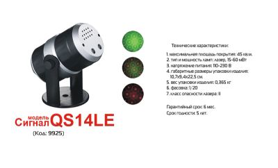 Лот: 4138238. Фото: 1. Лазерная система Сигнал QS14-LЕ... Световое оборудование