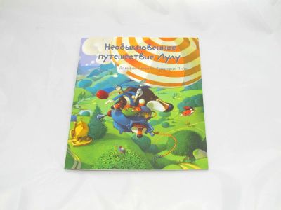 Лот: 9427894. Фото: 1. Необыкновенное путешествие Лулу. Художественная для детей