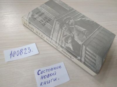 Лот: 5667589. Фото: 1. (100823) Леонид Лиходеев, "Поле... Художественная