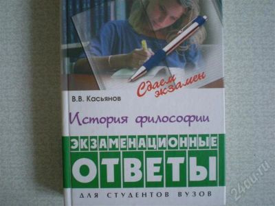 Лот: 700268. Фото: 1. Учебник по философии. Для вузов