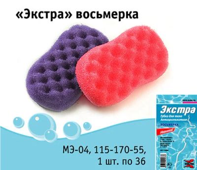 Лот: 19806894. Фото: 1. Губка массажная "Экстра Восьмерка... Разное