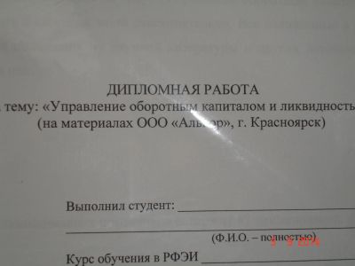 Лот: 4469039. Фото: 1. дипломная работа. Рефераты, курсовые, дипломные работы