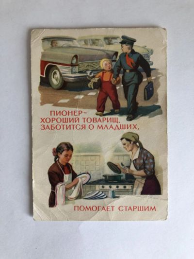 Лот: 23299899. Фото: 1. Пионер-хороший товарищ, заботится... Открытки, конверты