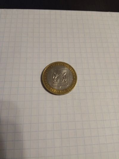 Лот: 8854806. Фото: 1. 10 рублей 2007 год Новосибирская... Россия после 1991 года