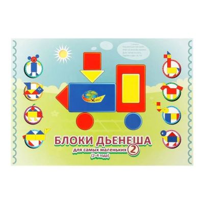 Лот: 11125442. Фото: 1. Игровой материал "Блоки Дьенеша... Развивающие