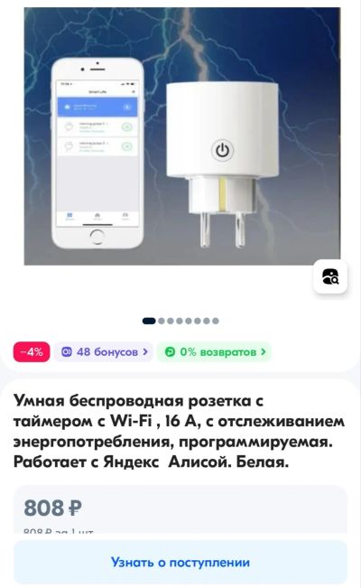 Лот: 22173174. Фото: 1. Умная розетка, работает через... WiFi, Bluetooth адаптеры