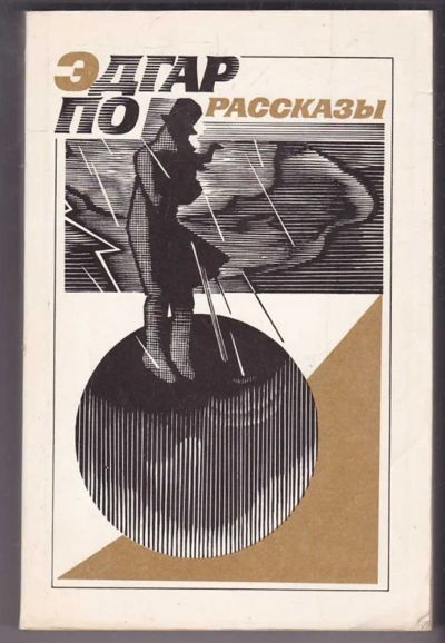 Лот: 23440170. Фото: 1. Рассказы. Художественная