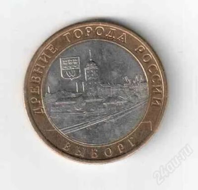 Лот: 1872579. Фото: 1. 10 рублей выборг спмд. Россия после 1991 года