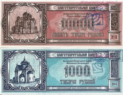 Лот: 19143287. Фото: 1. 1000 и 10 000 рублей 1994 год... Документы, ценные бумаги, письма