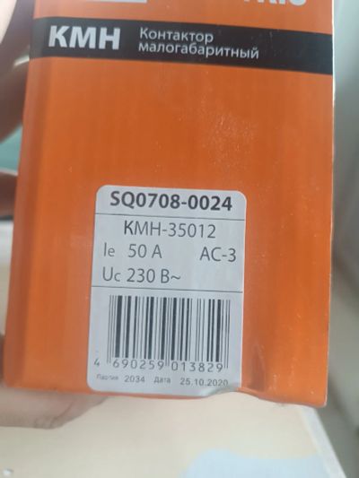 Лот: 25633843. Фото: 1. КМН-35012 50А 230В/АС3 малогабаритный... Магнитные пускатели, контакторы, реле