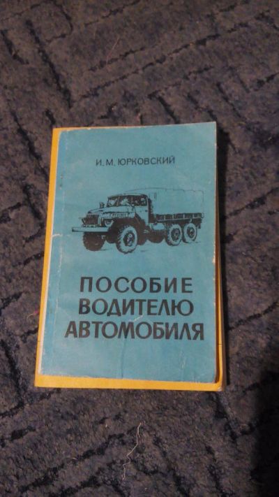 Лот: 6774968. Фото: 1. Набор книг по автомобилям. Справочники