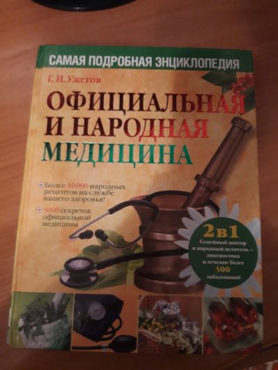 Лот: 17102128. Фото: 1. книги. Другие (красота, здоровье, медицина)
