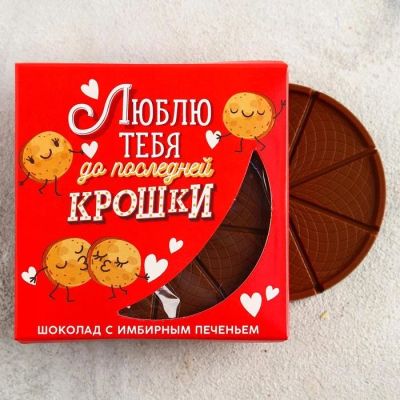 Лот: 18621151. Фото: 1. Шоколад с имбирным печеньем "Люблю... Подарки на 14 февраля