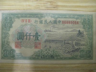 Лот: 11461924. Фото: 1. Китай 1000 юаней 1949 года... Азия