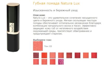 Лот: 3449190. Фото: 1. Губная помада "Natura Lux" тон... Макияж