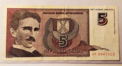 Лот: 20274596. Фото: 1. Югославия 5 новых динаров 1994. Европа