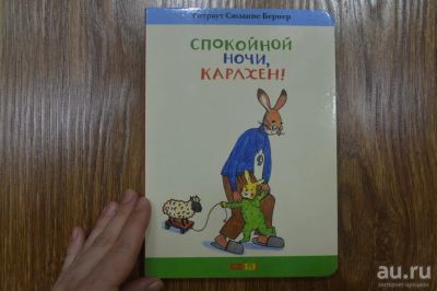 Лот: 13244700. Фото: 1. Спокойной ночи, Карлхен. Ротраут... Художественная