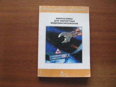 Лот: 6882862. Фото: 1. Микросхемы для импортных видеомагнитофонов... Другое (наука и техника)