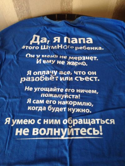 Лот: 6982954. Фото: 1. Да, я папа этого ребёнка... Футболки, поло