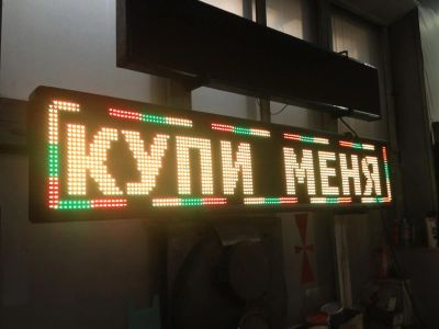 Лот: 3794633. Фото: 1. Продам 3-х цветную светодиодную... Рекламные материалы и оборудование