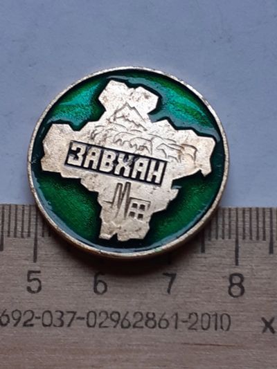 Лот: 18724877. Фото: 1. ( №12970) значки,город Завхан... Сувенирные