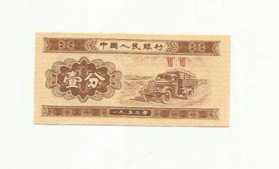 Лот: 9090621. Фото: 1. 1 фень Китай 1953 UNC. Азия