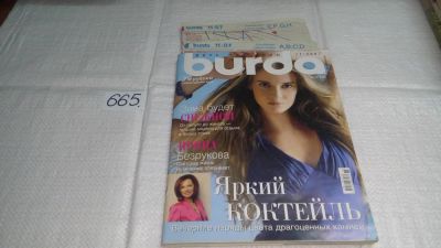 Лот: 11057321. Фото: 1. Журнал Burda Бурда моден 11/2007... Рукоделие