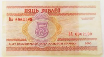 Лот: 21766171. Фото: 1. Беларусь 5 рублей 2000. Россия, СССР, страны СНГ