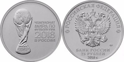 Лот: 10268860. Фото: 1. 25 рублей 2017 года 2 выпуск КУБОК... Россия после 1991 года
