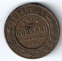 Лот: 24398327. Фото: 1. 2 копейки 1911 год. СПБ . Хорошая... Россия до 1917 года