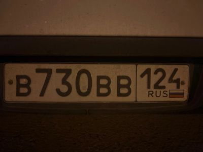 Лот: 23346037. Фото: 1. В730ВВ124. Госномера