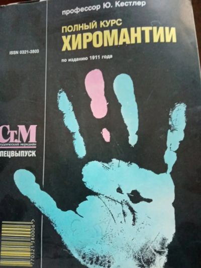 Лот: 16838380. Фото: 1. Книга 45. Религия, оккультизм, эзотерика