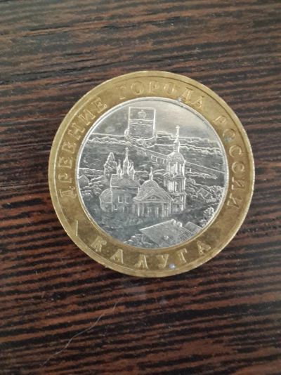 Лот: 5502226. Фото: 1. 10 рублей 2009 г. Калуга (Ммд). Россия после 1991 года