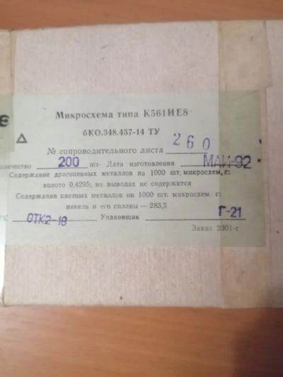 Лот: 25783382. Фото: 1. Микросхемы К561ИЕ8 200 шт. Микросхемы