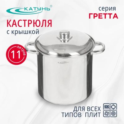 Лот: 24122303. Фото: 1. Кастрюля нержавеющая сталь, 11... Кастрюли
