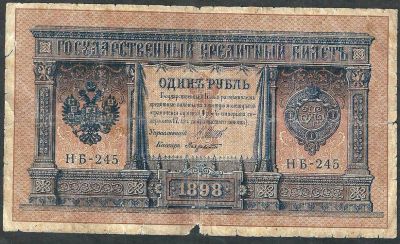 Лот: 10049010. Фото: 1. 1 рубль 1898 г. Шипов - Лавровский... Россия, СССР, страны СНГ