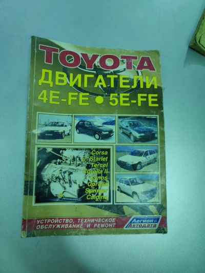 Лот: 21074660. Фото: 1. Двигатели 4E и 5E. Двигатель и элементы двигателя