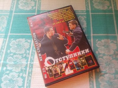 Лот: 21973321. Фото: 1. DVD-video диск №29 New Collection... Видеозаписи, фильмы