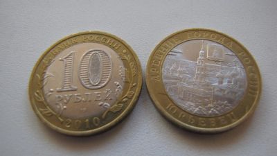 Лот: 3956714. Фото: 1. Юрьевец 10 рублей биметалл 2010г. Россия после 1991 года