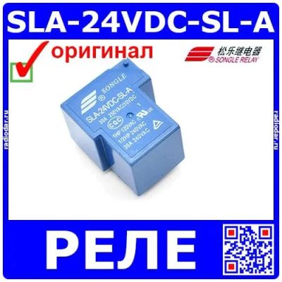 Лот: 24392235. Фото: 1. SLA-24VDC-SL-A - электромеханическое... Реле, тумблеры, переключатели