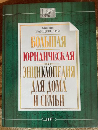 Лот: 20674759. Фото: 1. Книга. Юриспруденция