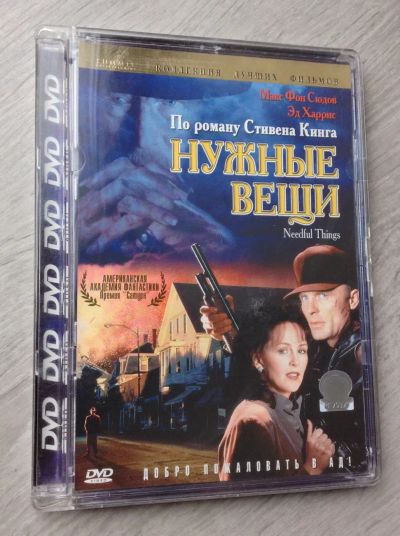 Лот: 19902085. Фото: 1. dvd Нужные вещи (1993) - Стивен... Видеозаписи, фильмы