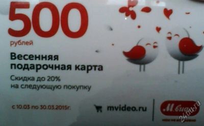 Лот: 5262792. Фото: 1. Карты М-Видео до 20%, цена за... Разное