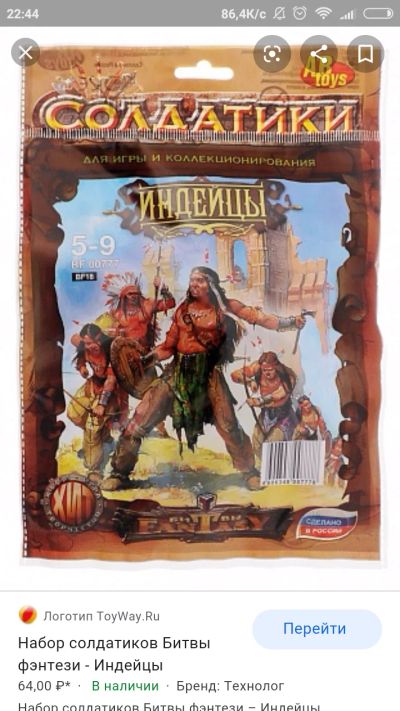 Лот: 15929061. Фото: 1. Битвы fantasy индейцы, солдатики. Военная тема